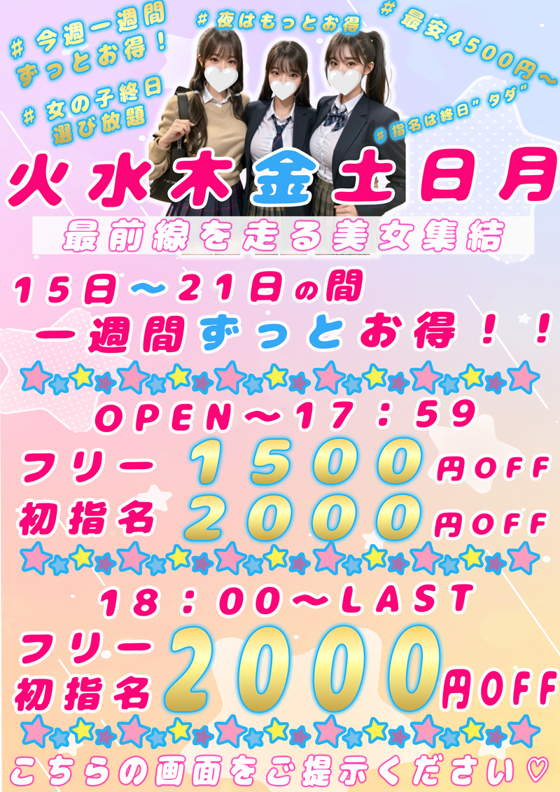 No.996　一週間割『Doki-ドキッGirlsスポット』横浜・関内ピンサロ