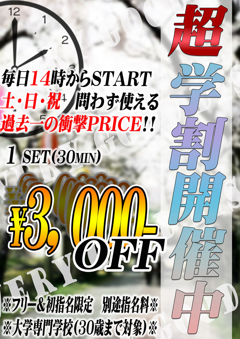 No.558 超学割『Doki-ドキッGirlsスポット』横浜・関内ピンサロ