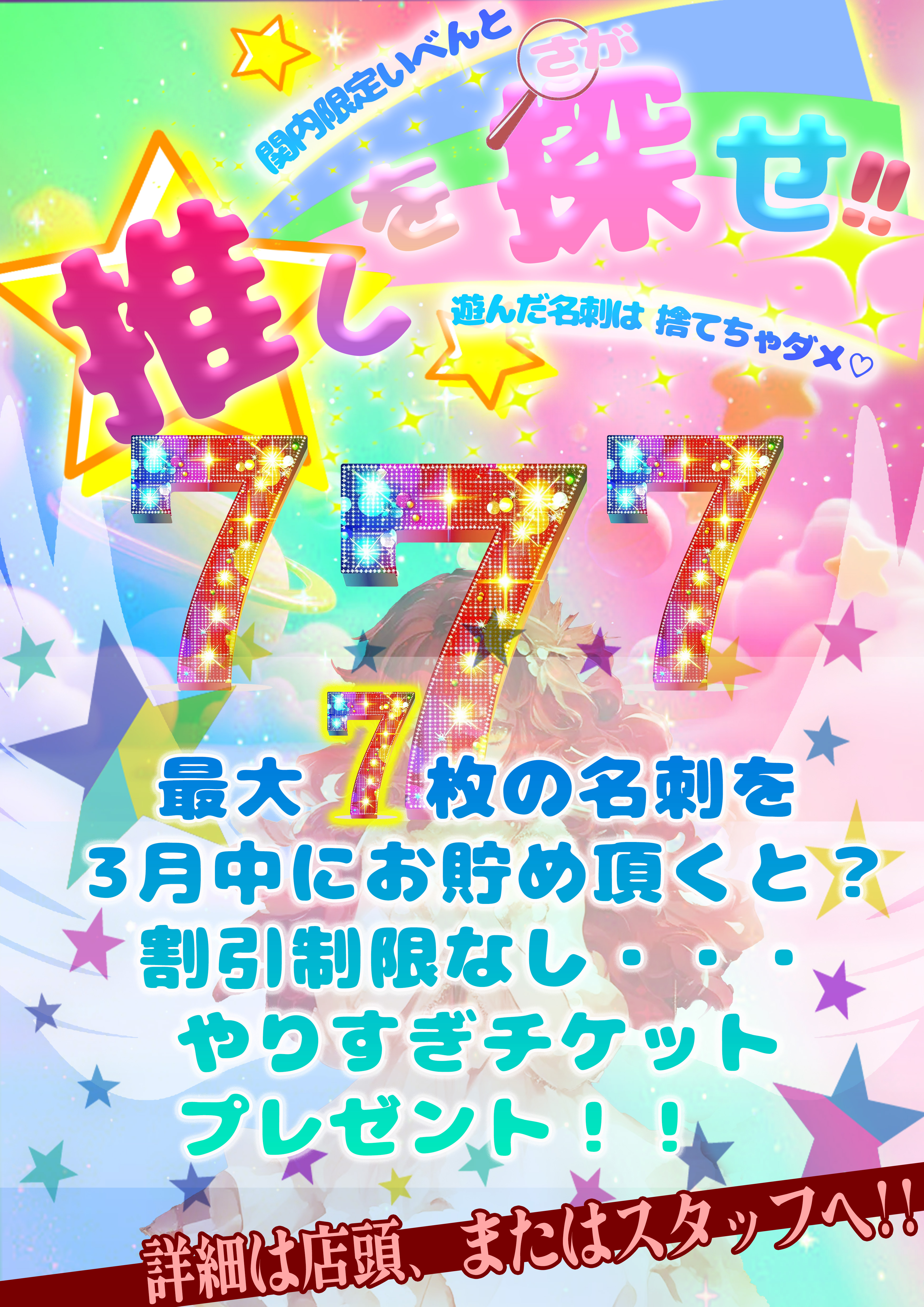 No.994 3EV 777『Doki-ドキッGirlsスポット』横浜・関内ピンサロ