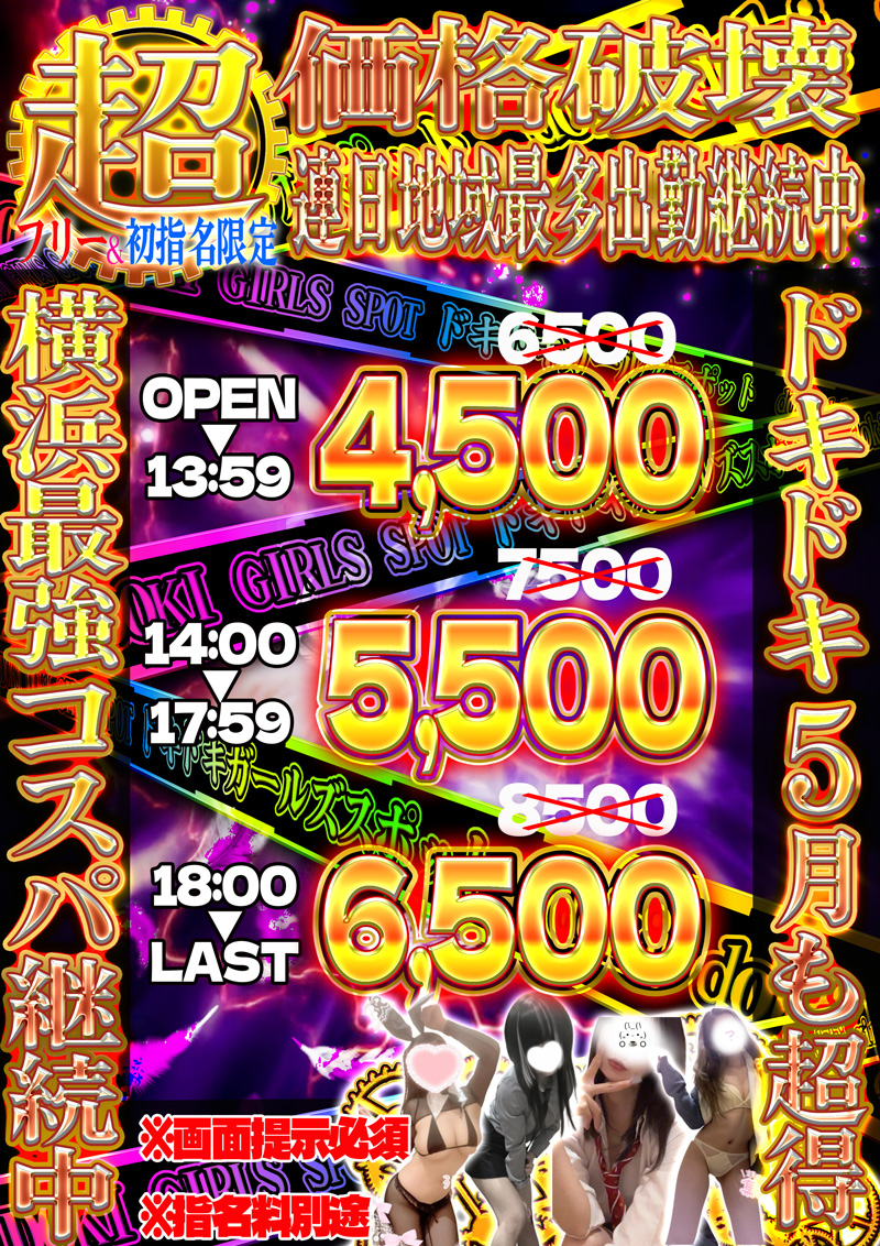 No.301 超特割『Doki-ドキッGirlsスポット』横浜・関内ピンサロ