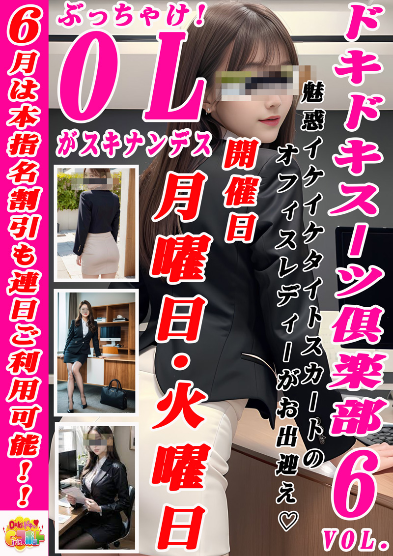No.666　6月EV『Doki-ドキッGirlsスポット』横浜・関内ピンサロ