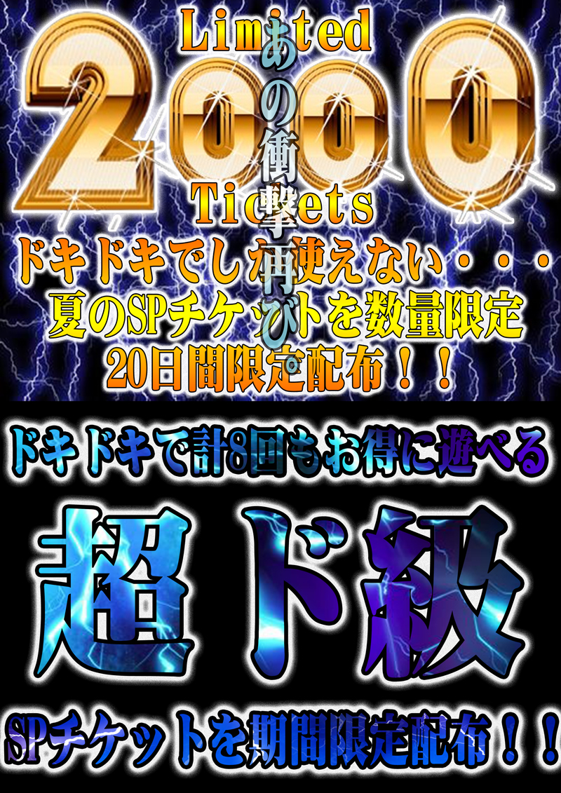SPチケット配布！！『Doki-ドキッGirlsスポット』横浜・関内ピンサロ