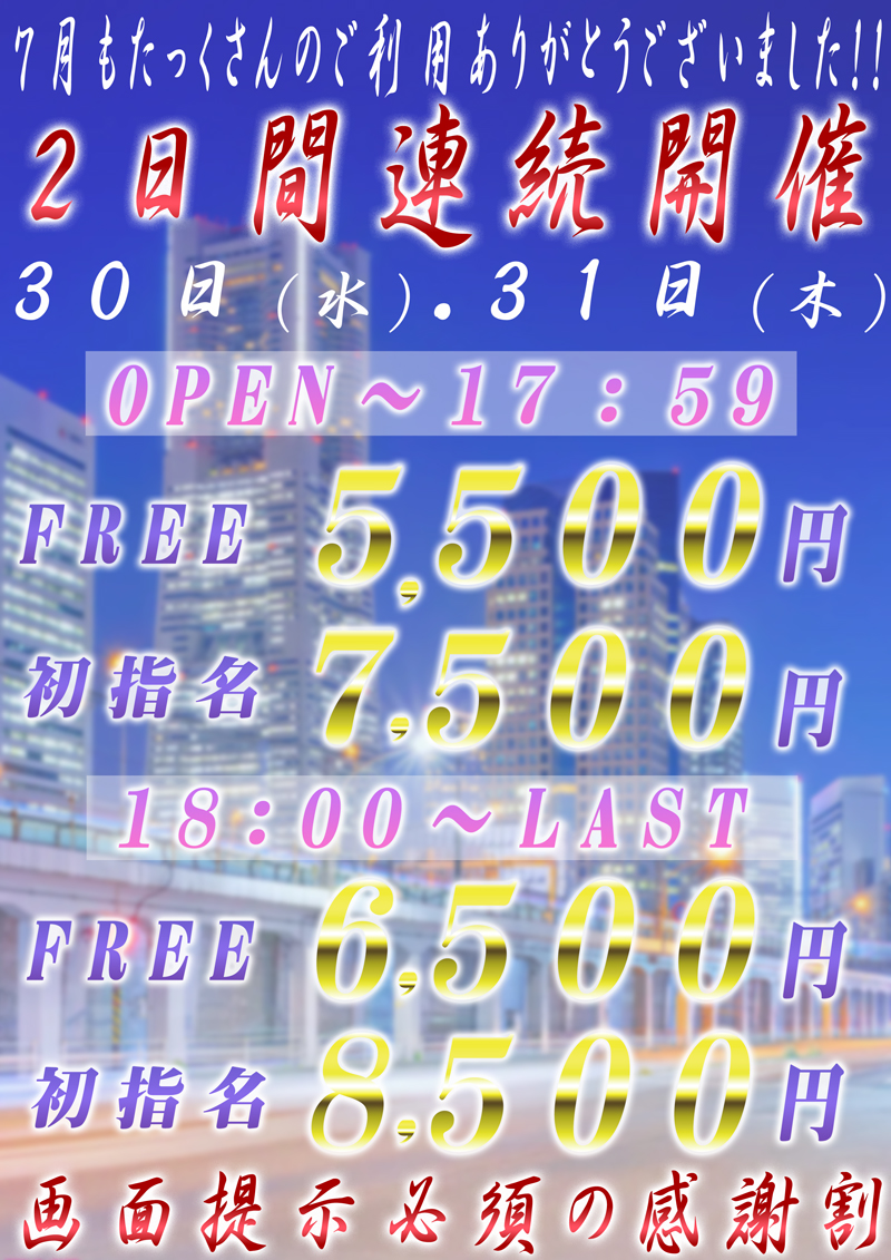 感謝割『Doki-ドキッGirlsスポット』横浜・関内ピンサロ
