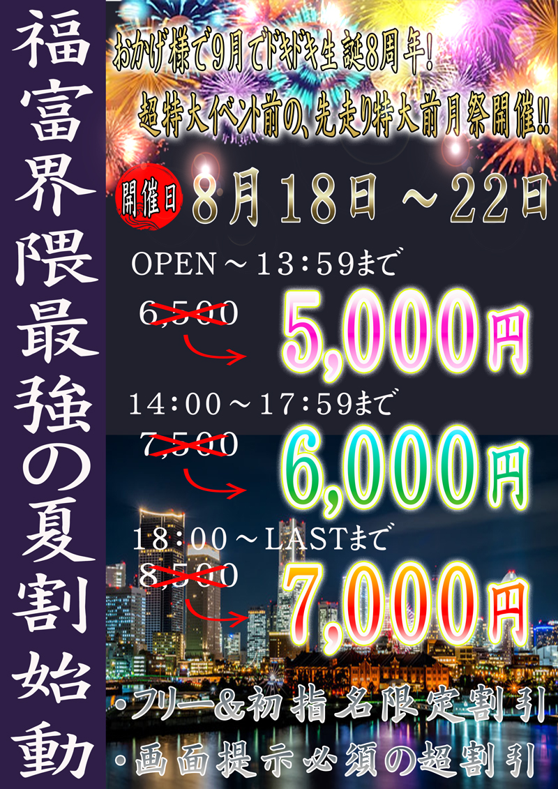 SPEV『Doki-ドキッGirlsスポット』横浜・関内ピンサロ