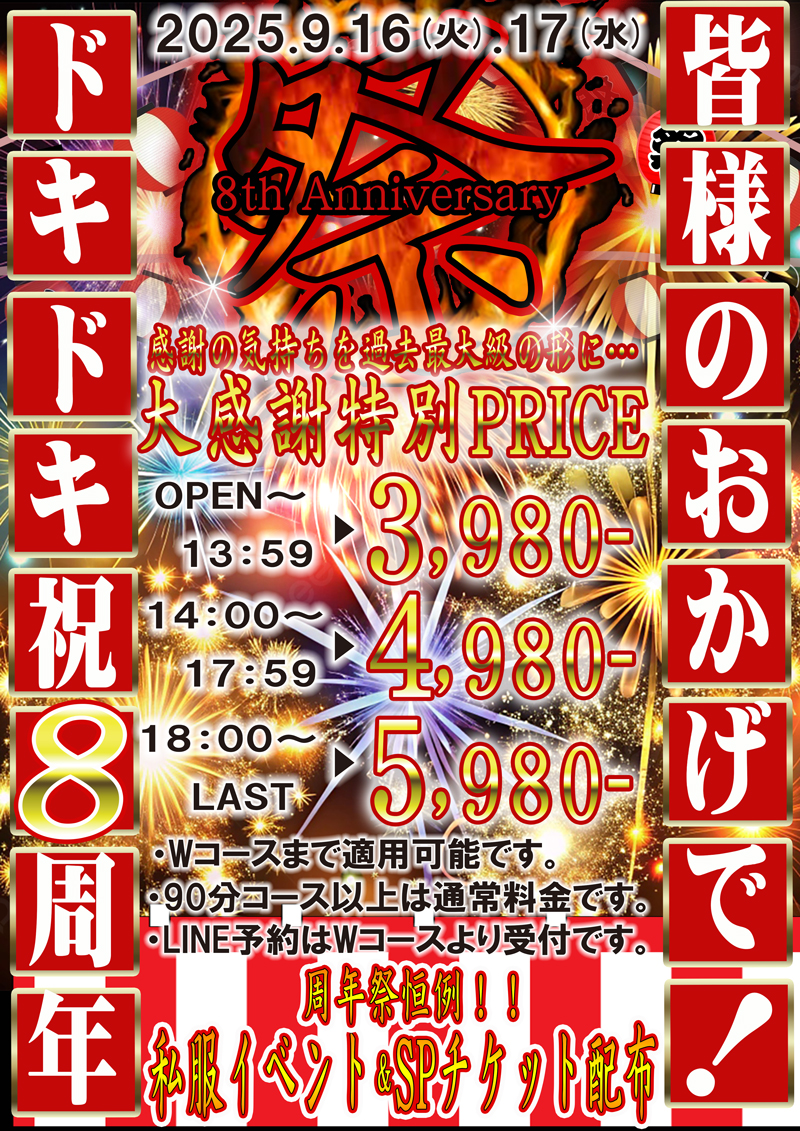 周年祭『Doki-ドキッGirlsスポット』横浜・関内ピンサロ