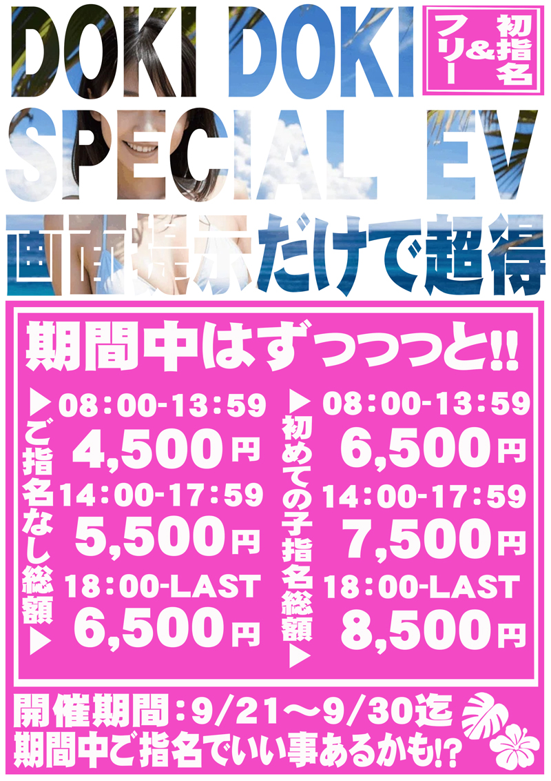 ココロオドル割『Doki-ドキッGirlsスポット』横浜・関内ピンサロ