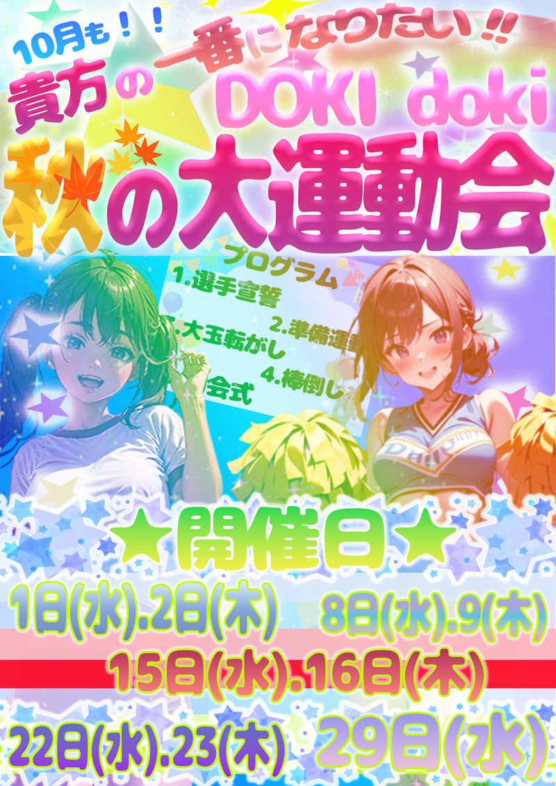 10EV『Doki-ドキッGirlsスポット』横浜・関内ピンサロ