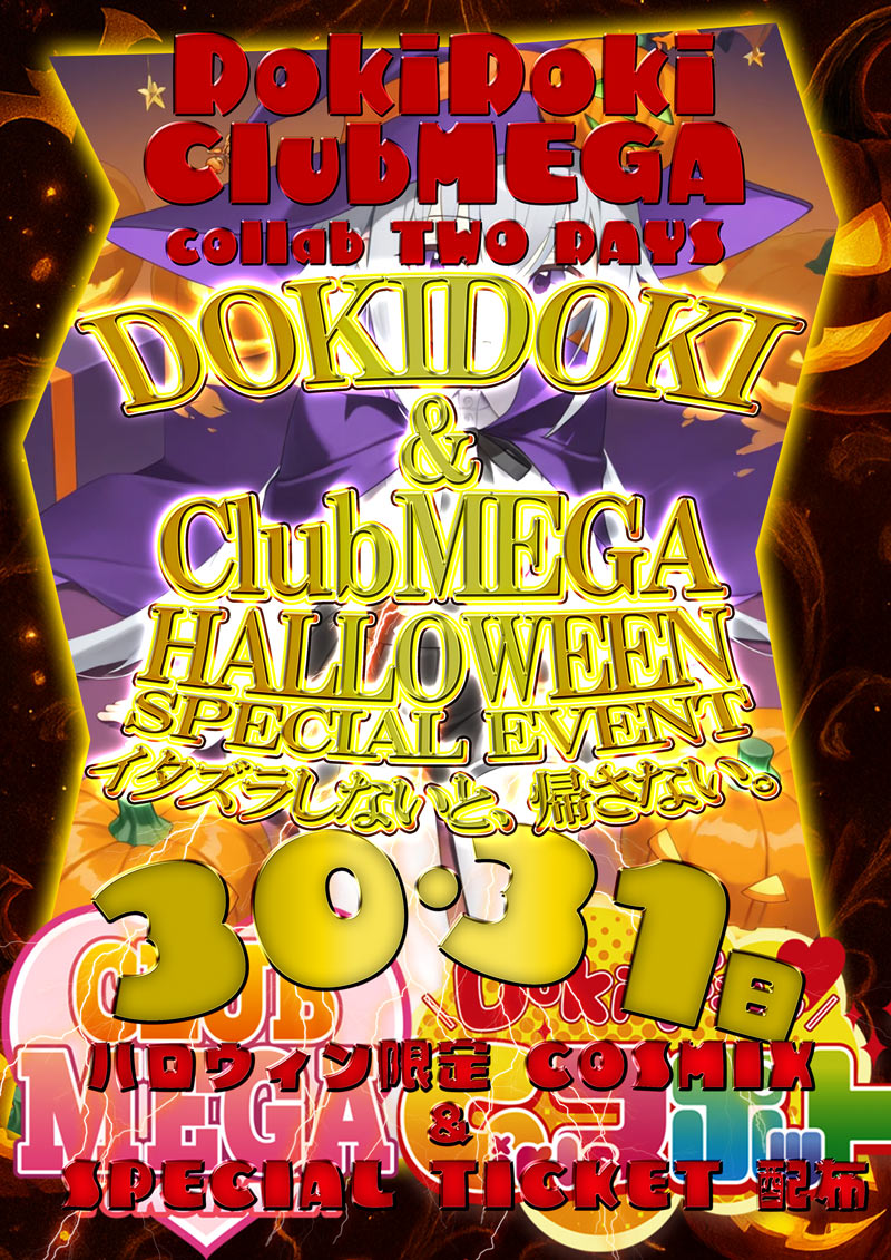 HALLOWEEN EVENT『Doki-ドキッGirlsスポット』横浜・関内ピンサロ